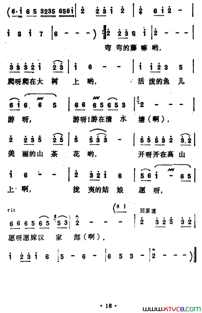 愿嫁汉家郎简谱-李玲玉演唱1
