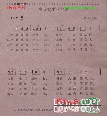 当兵就要当红军江西民歌简谱1