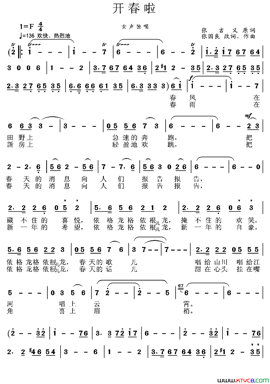 开春啦张吉义词张国良曲开春啦张吉义词 张国良曲简谱1