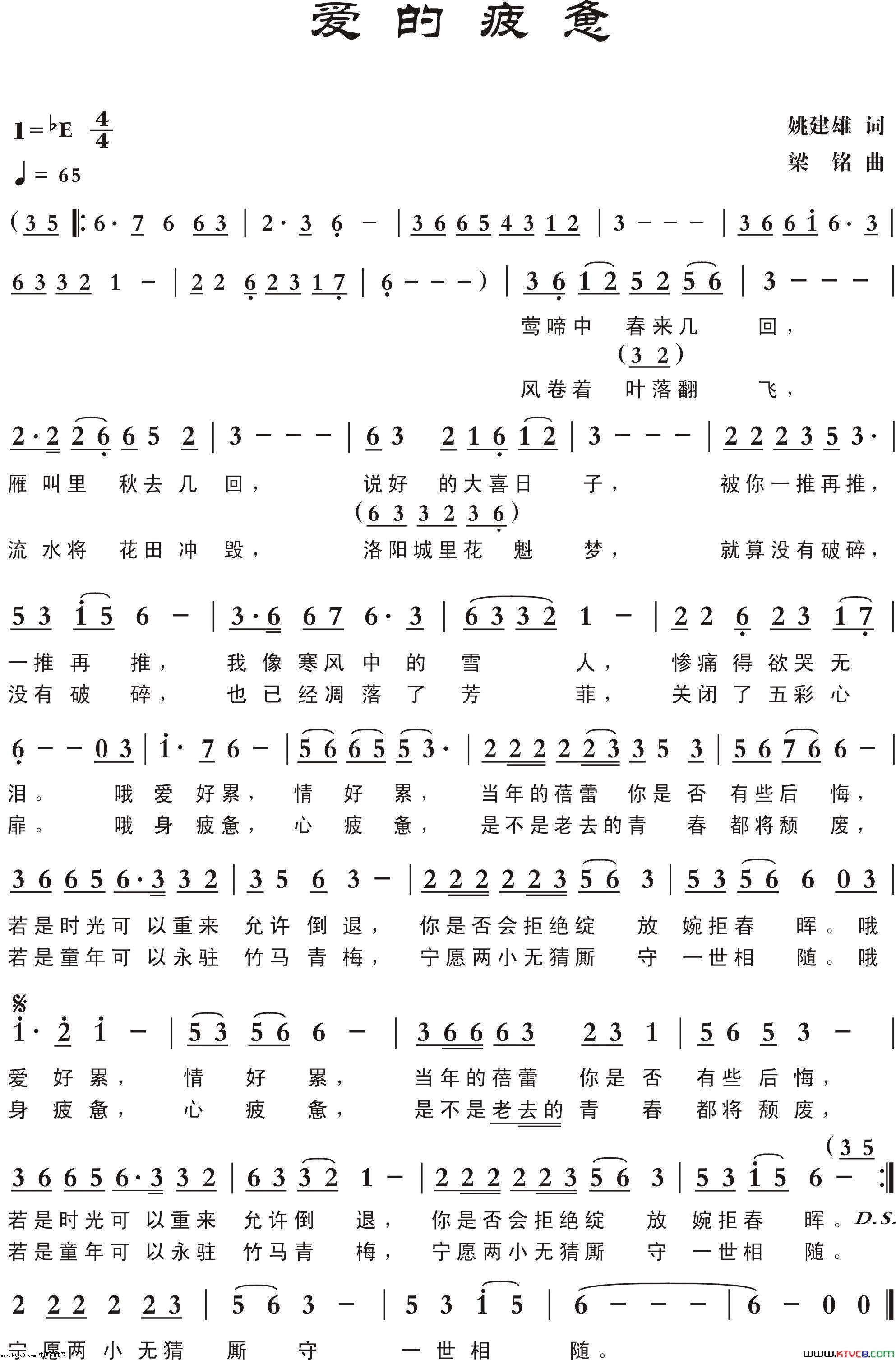 爱的疲惫修改简谱-忢訫演唱-姚建雄/梁铭词曲1