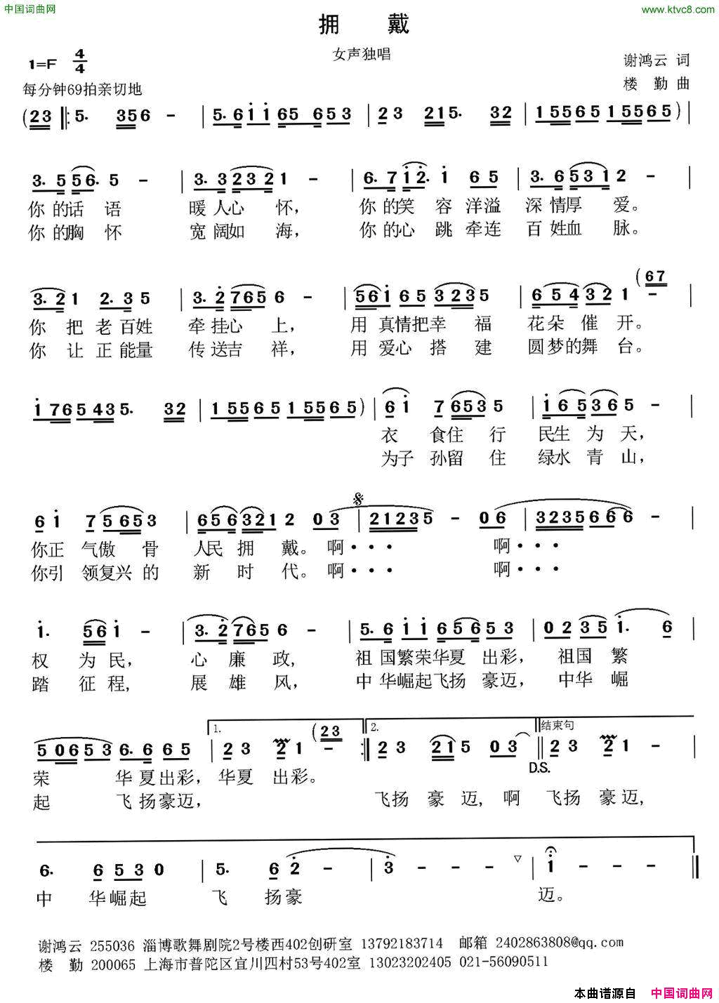 拥戴谢鸿云词楼勤曲拥戴谢鸿云词 楼勤曲简谱1