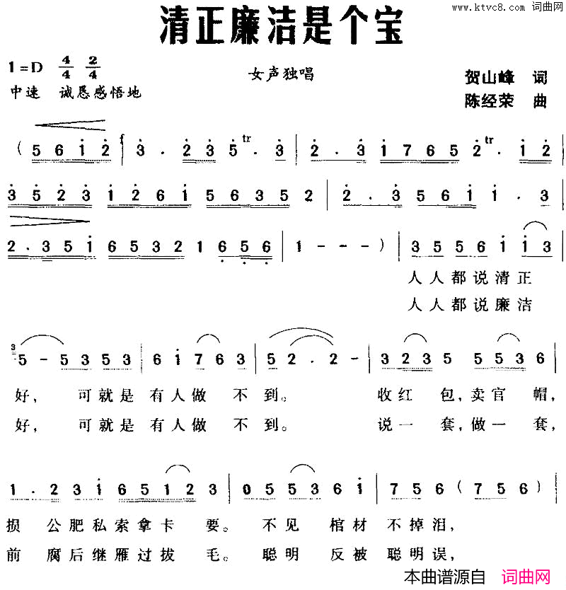 清正廉洁是个宝简谱1