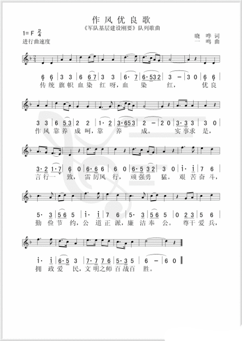 作风优良歌简谱1