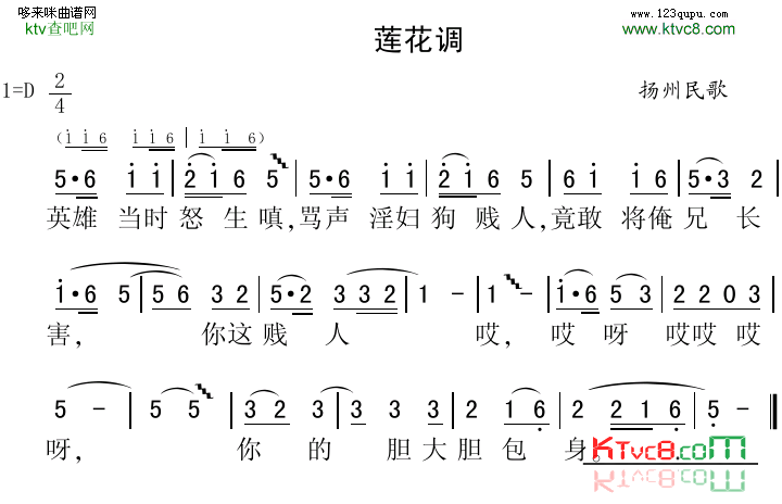 莲花调扬州民歌简谱1