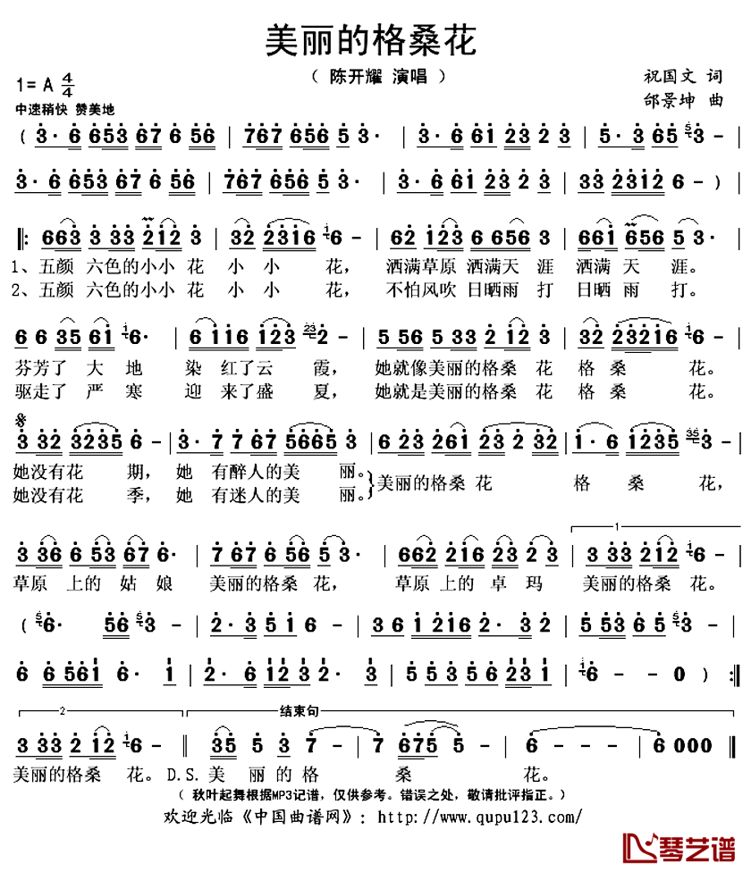 美丽的格桑花简谱(歌词)-陈开耀演唱-秋叶起舞记谱上传1