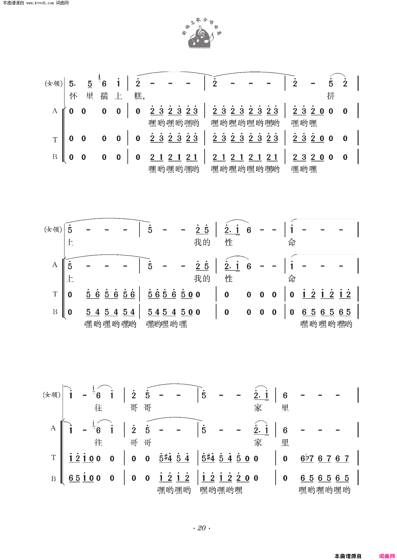 兰花花领唱、合唱简谱1