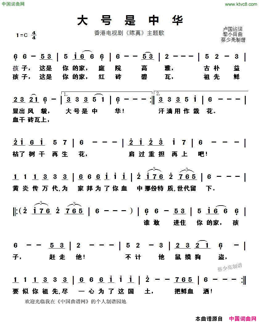 大号是中华香港电视剧《陈真》主题歌简谱-徐小明演唱-卢国沾/黎小田词曲1