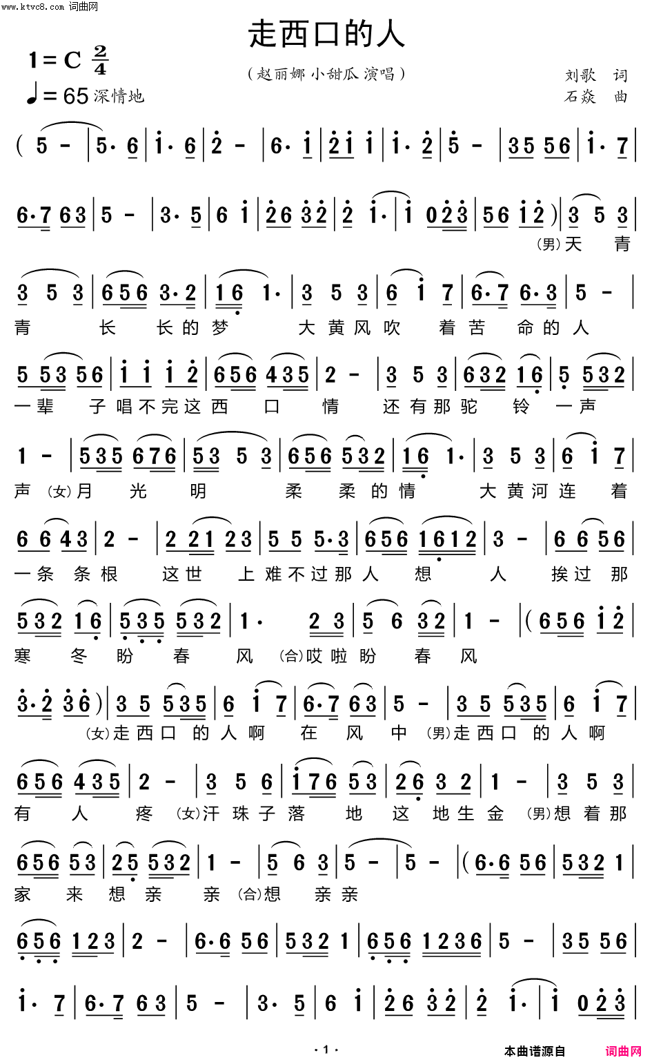 走西口的人简谱-小甜瓜演唱-刘歌/石焱词曲1