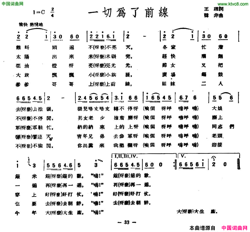 一切为了前线简谱1