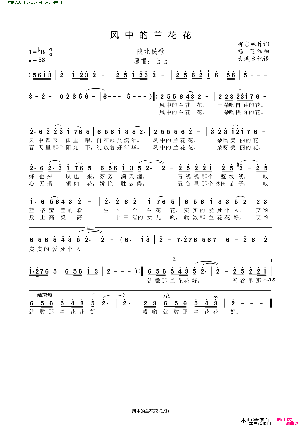风中的兰花花陕北民歌简谱-七七演唱-郝吉林/杨飞词曲1