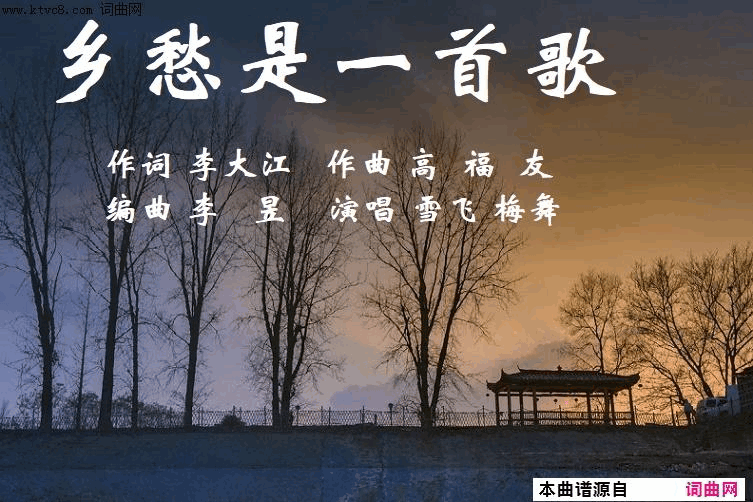 乡愁是一首歌简谱-雪飞梅舞演唱-李大江/高福友词曲1