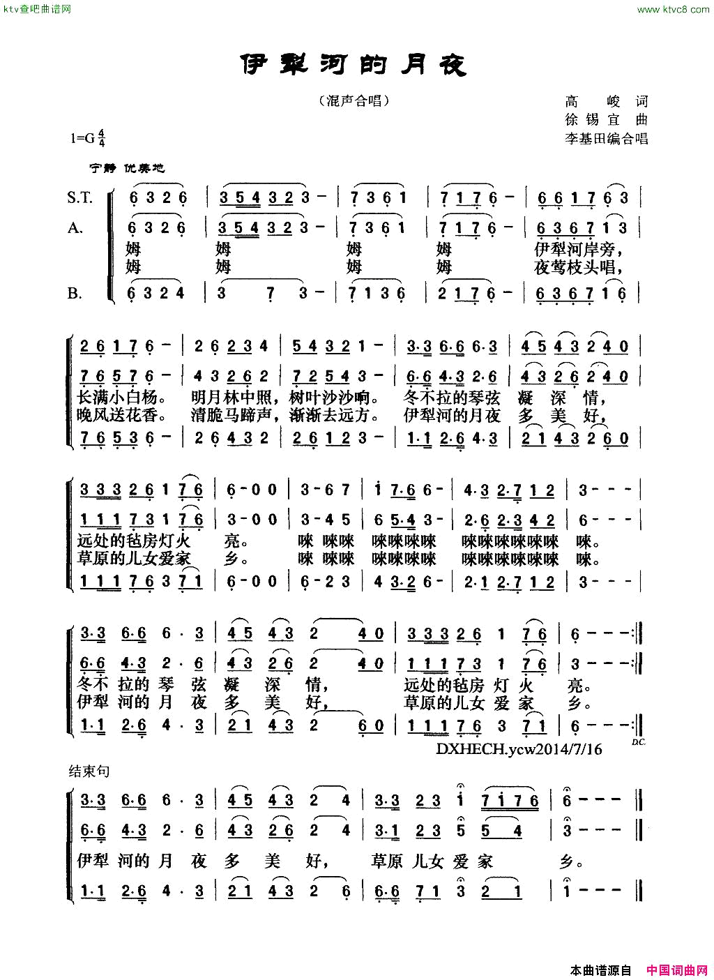 伊犁河的月夜混声合唱简谱1