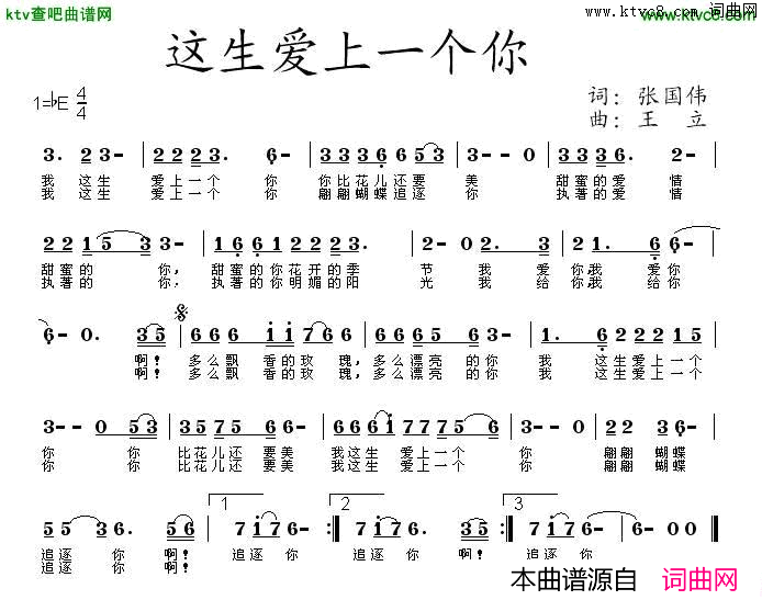 这生爱上一个你简谱-枫桥演唱-张国伟/王立词曲1