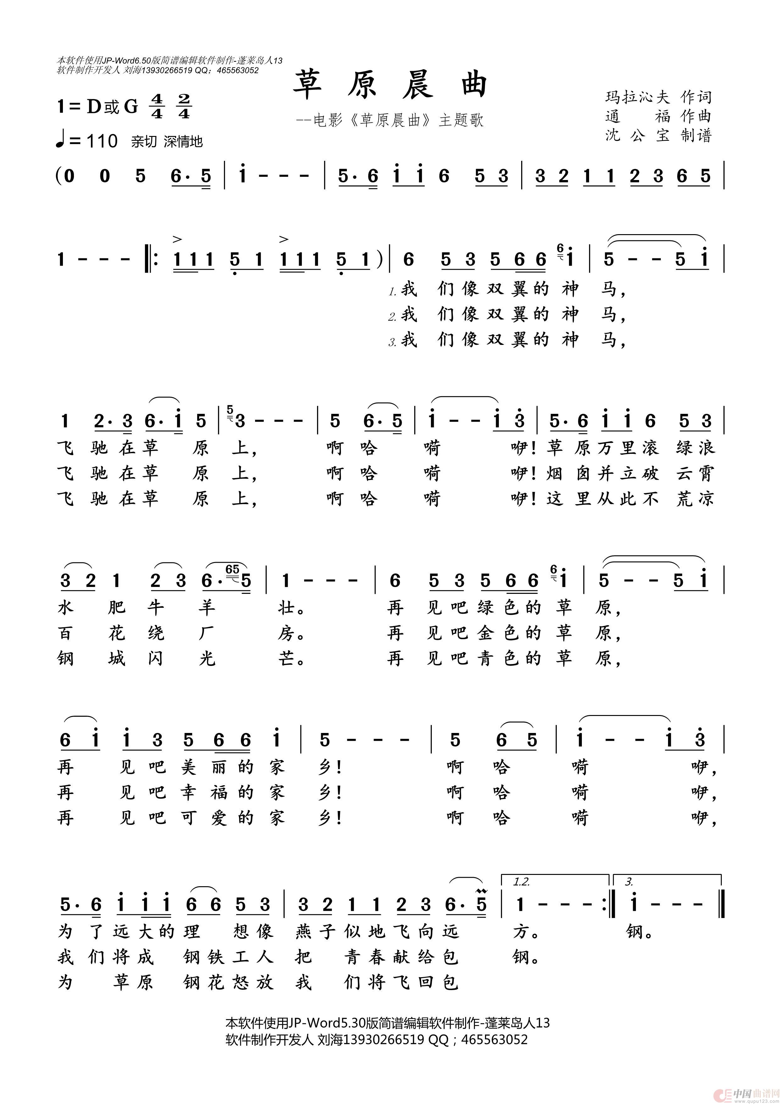 草原晨曲简谱-演唱-沈公宝制谱曲谱1