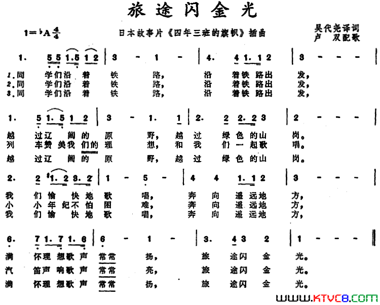 [日]旅途闪金光故事片《四年三班的旗帜》插曲简谱1