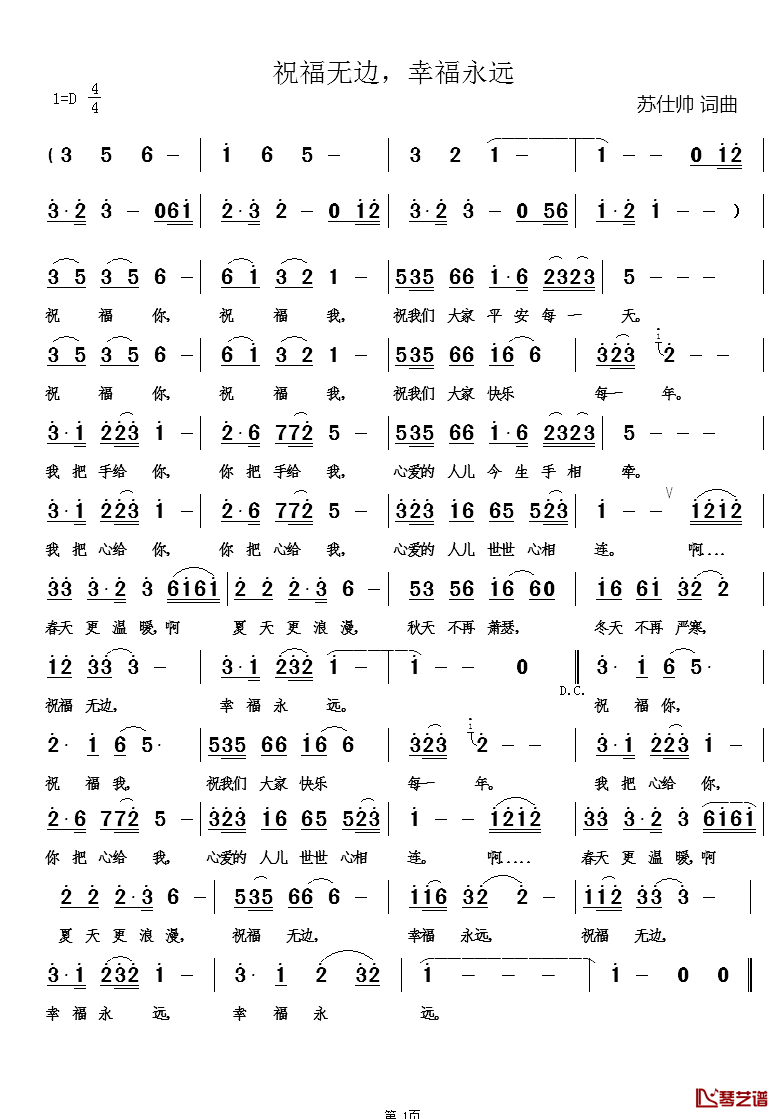 祝福无边，幸福永远简谱-苏仕帅词/苏仕帅曲1