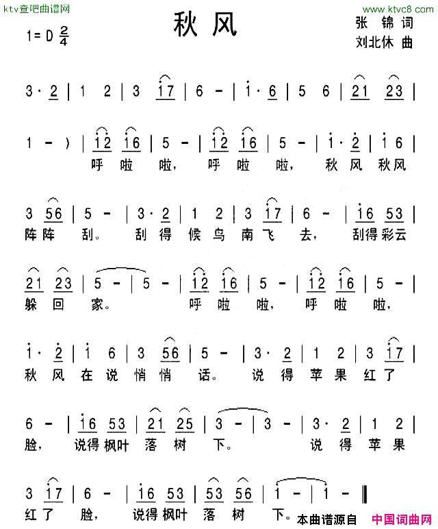 秋风张锦词刘北休曲简谱1