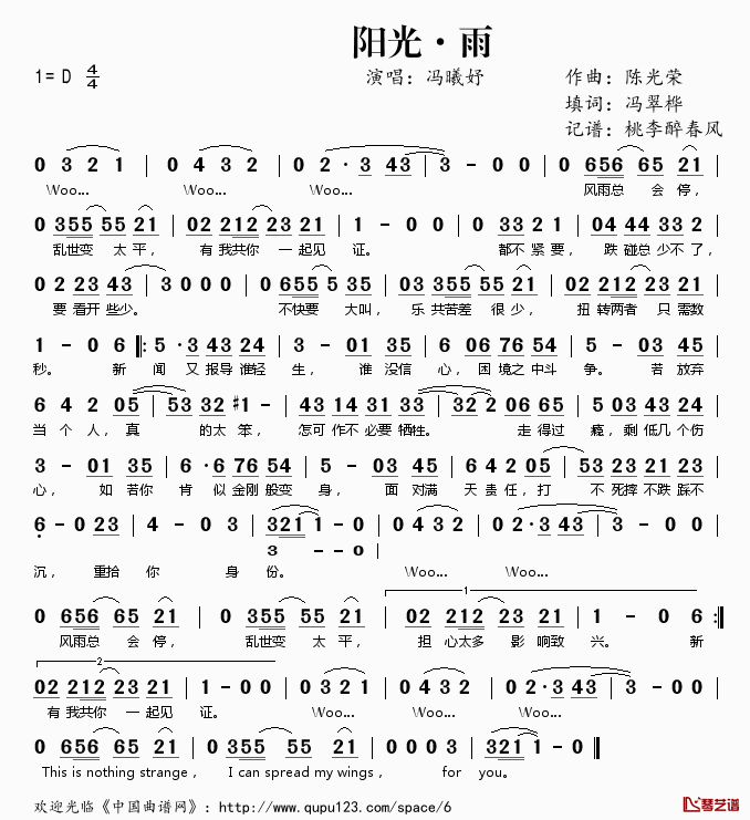 阳光·雨简谱(歌词)-冯曦妤演唱-桃李醉春风记谱1