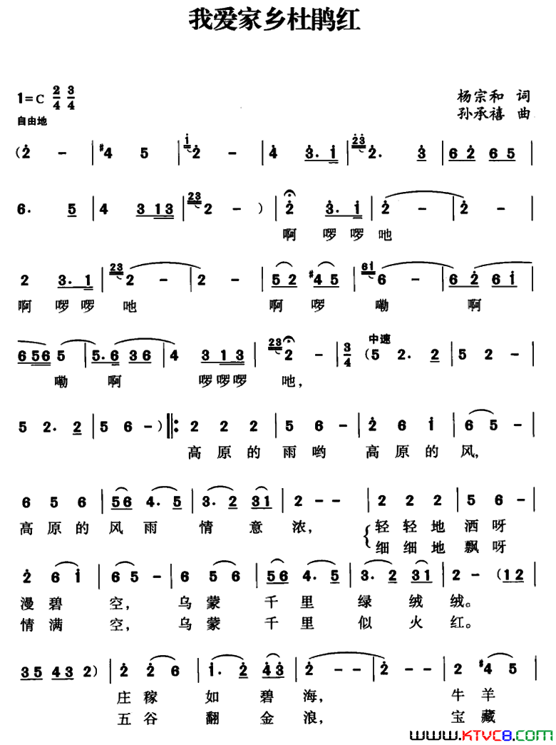 我爱家乡红杜鹃简谱-龚琳娜演唱-杨宗和/孙承禧词曲1