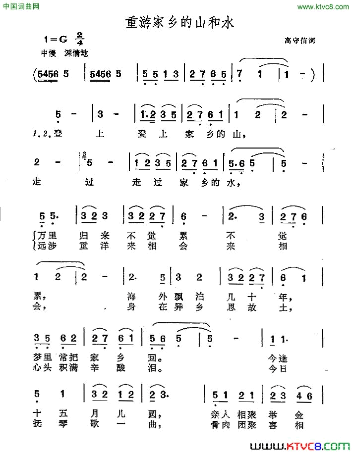 重游家乡的山和水简谱1