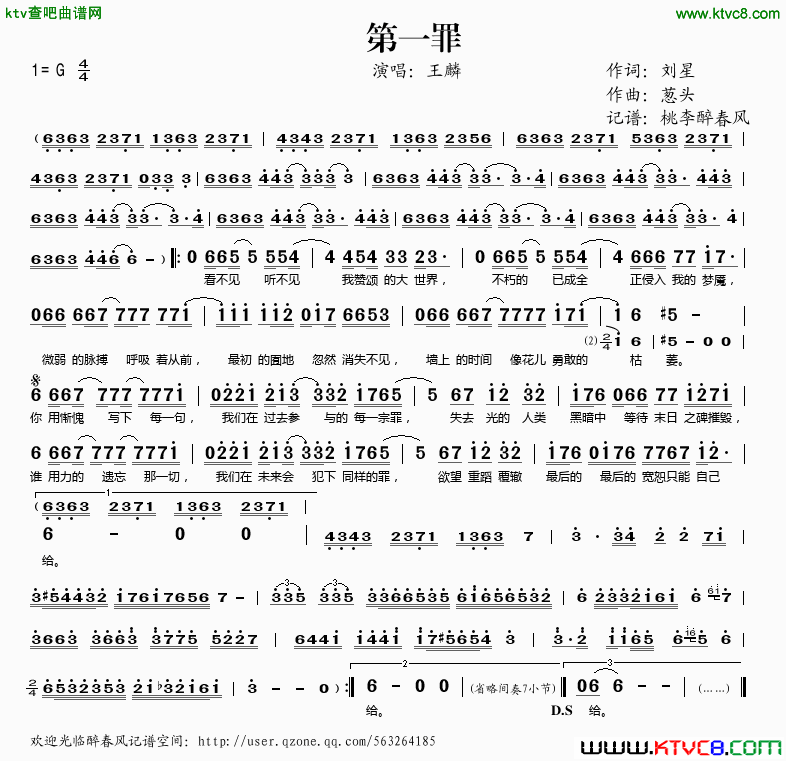 .第一罪简谱-王麟演唱-刘星/葱头词曲1