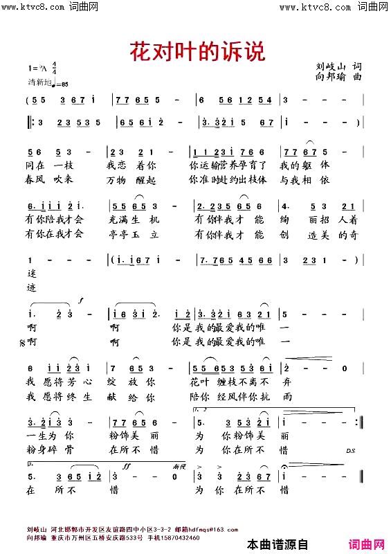 花对叶的诉说(向邦瑜声、视频版)简谱-向邦瑜演唱-刘岐山曲谱1