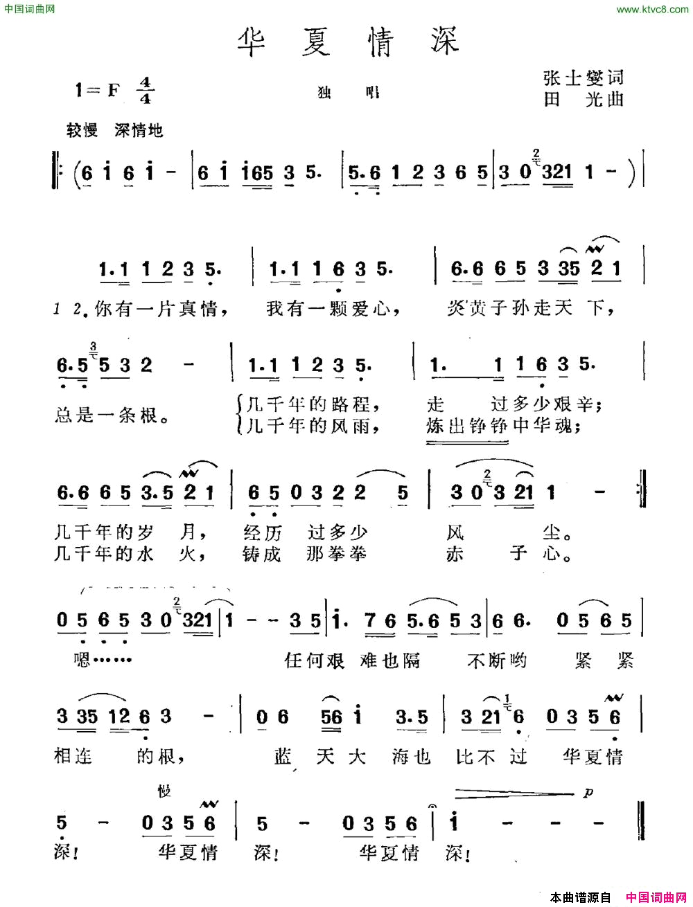 华夏情深简谱1