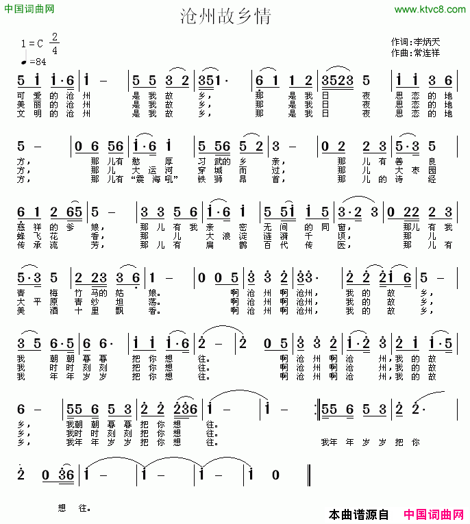 沧州故乡情简谱-孙金泉演唱-李炳天/常连祥词曲1
