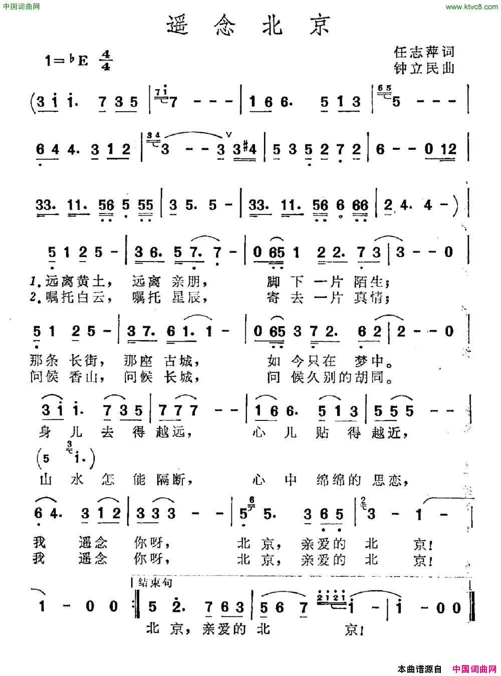 遥念北京简谱1