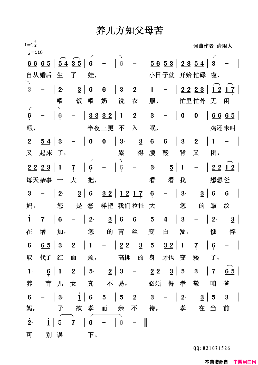 养儿方知父母苦简谱1