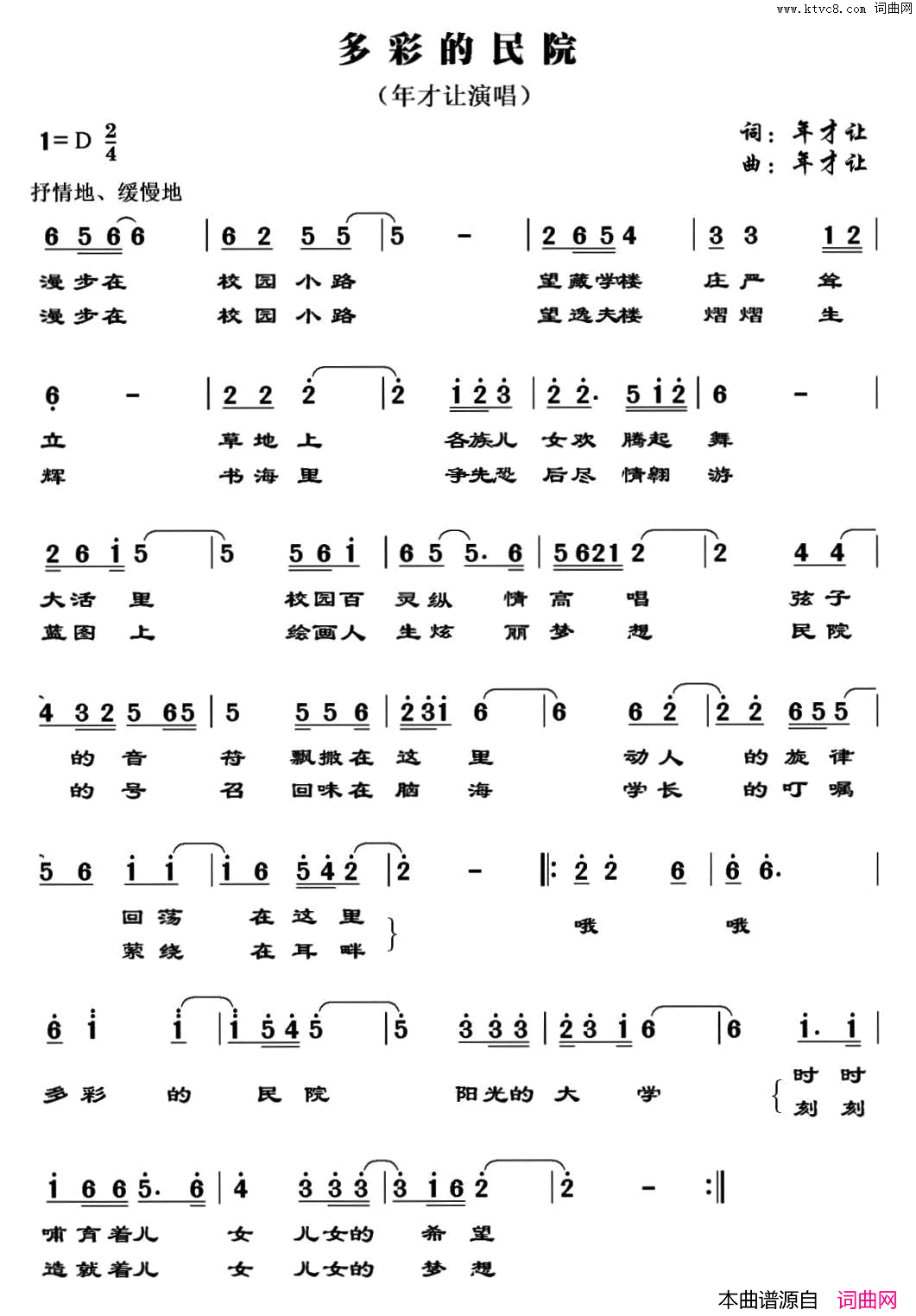 多彩的民院简谱1