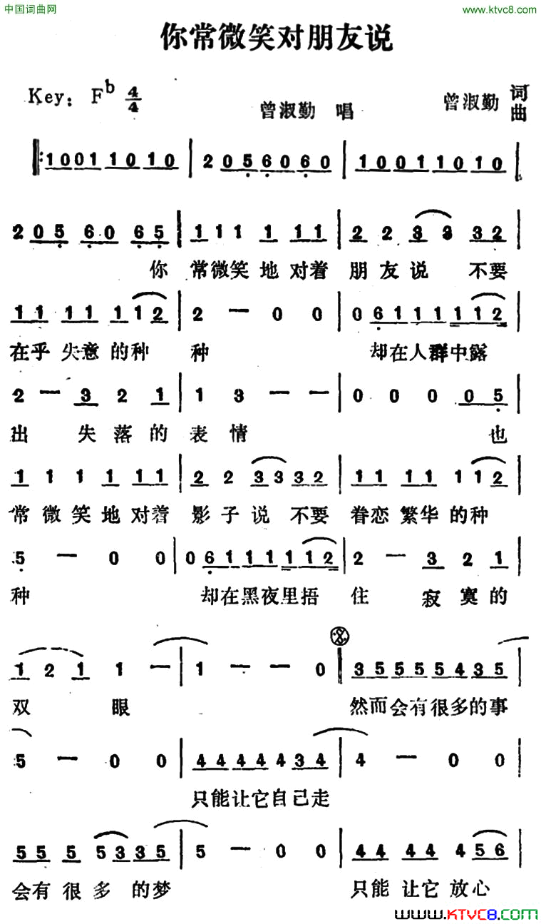 你常微笑对朋友说简谱-曾淑勤演唱-曾淑勤/曾淑勤词曲1