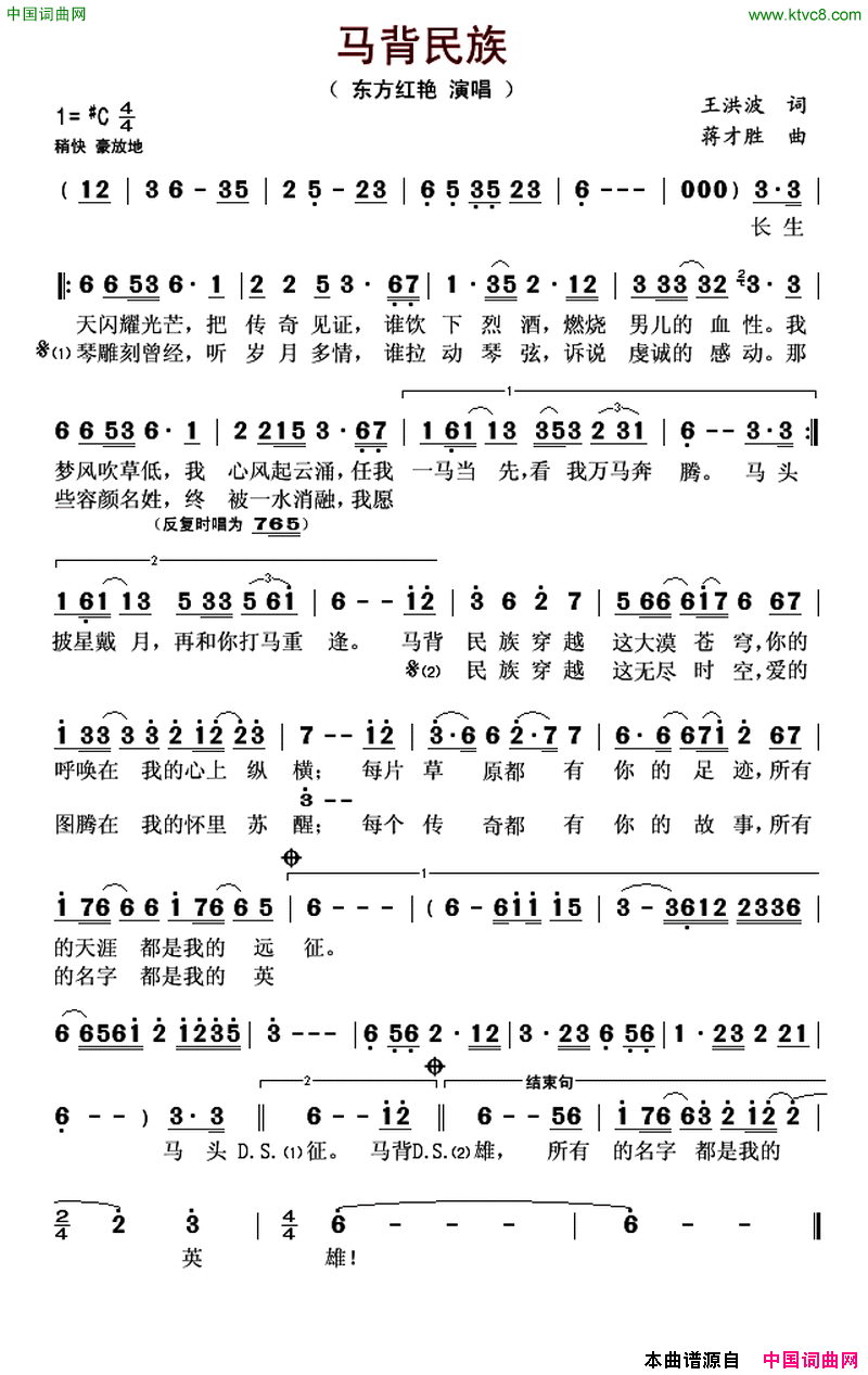 马背民族简谱1