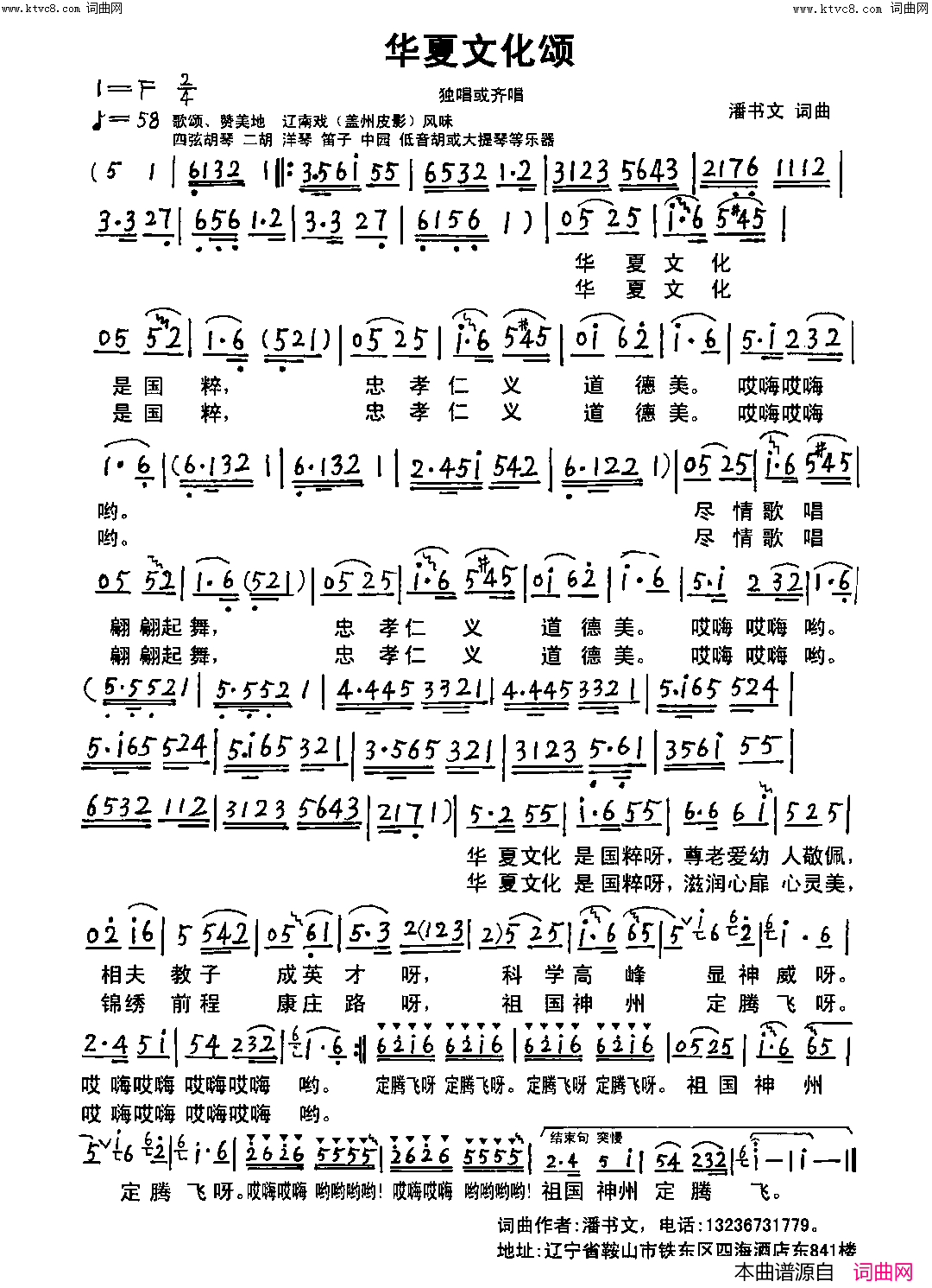 华夏文化颂简谱-李欣演唱-潘书文/潘书文词曲1