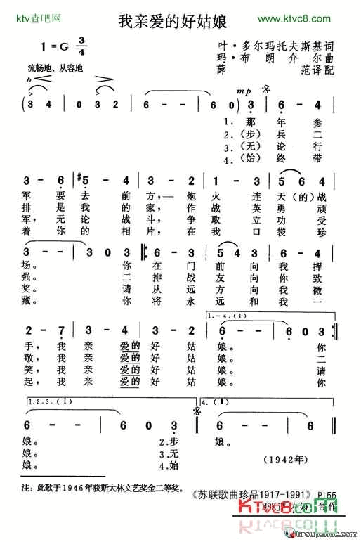 我亲爱的好姑娘简谱-奥列格·波古金演唱1