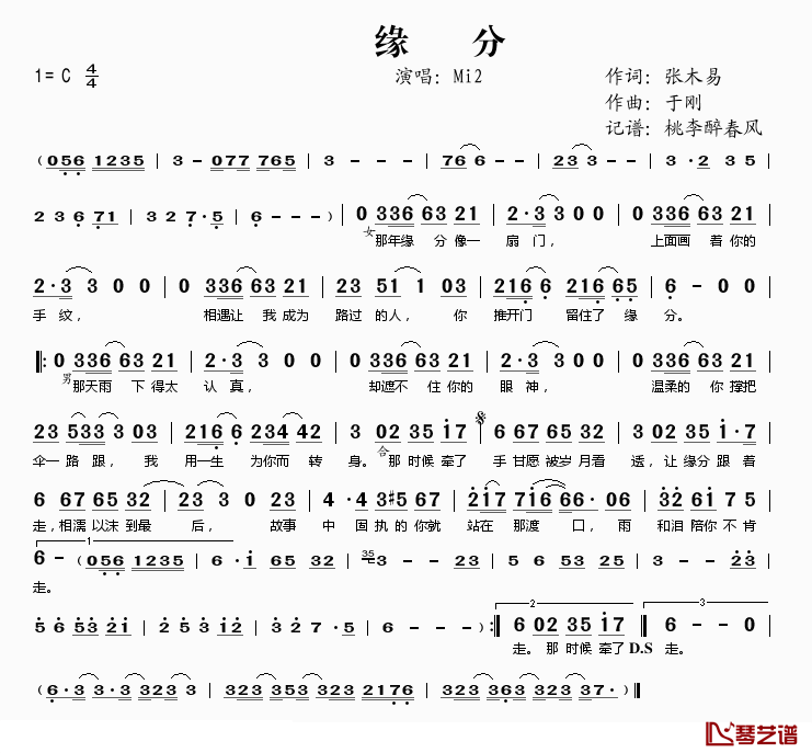 缘分简谱(歌词)-Mi2演唱-桃李醉春风记谱1