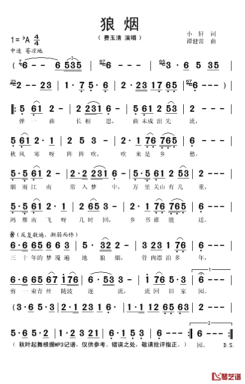 狼烟简谱(歌词)-费玉清演唱-秋叶起舞记谱1