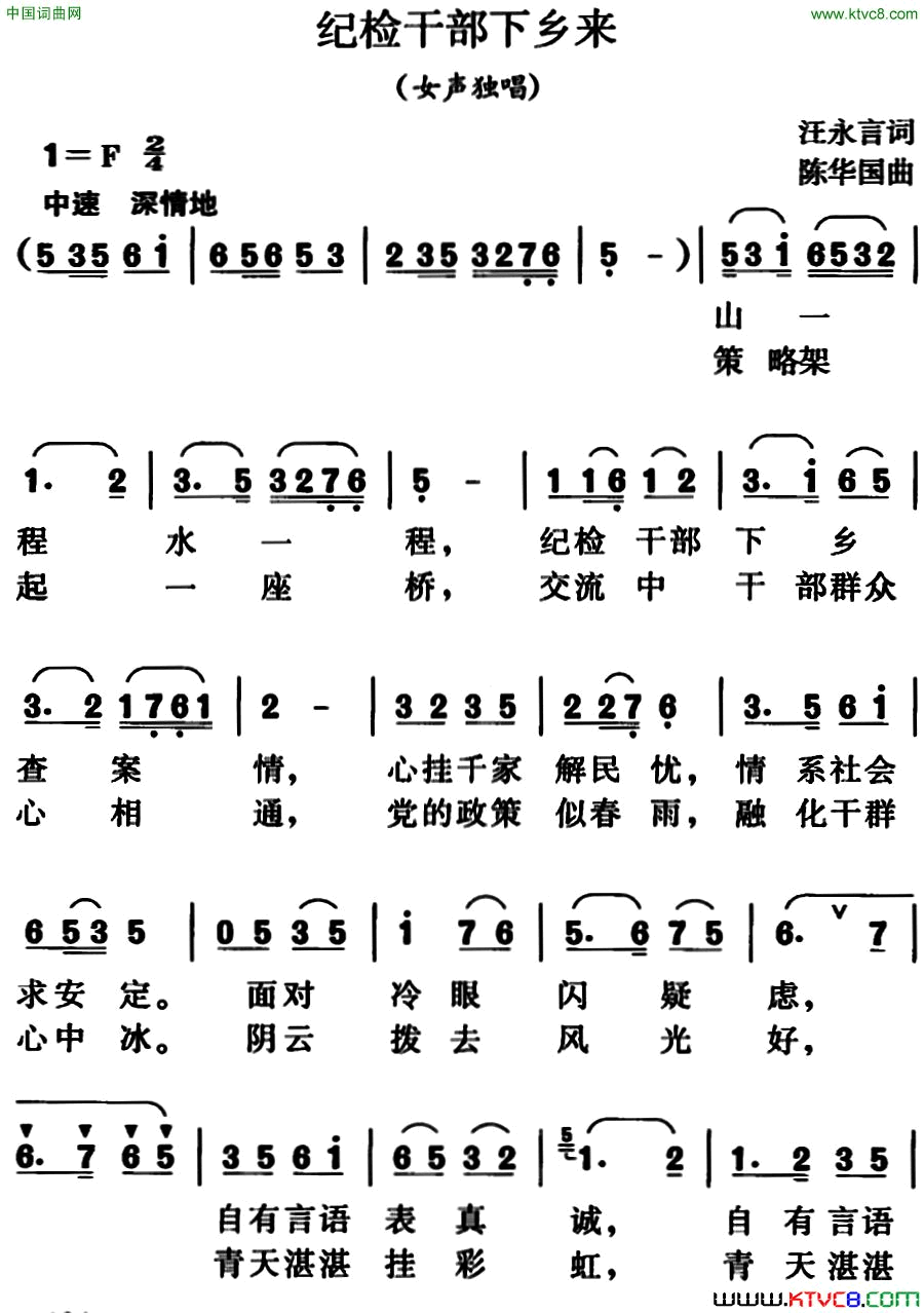 纪检干部下乡来女声独唱简谱1