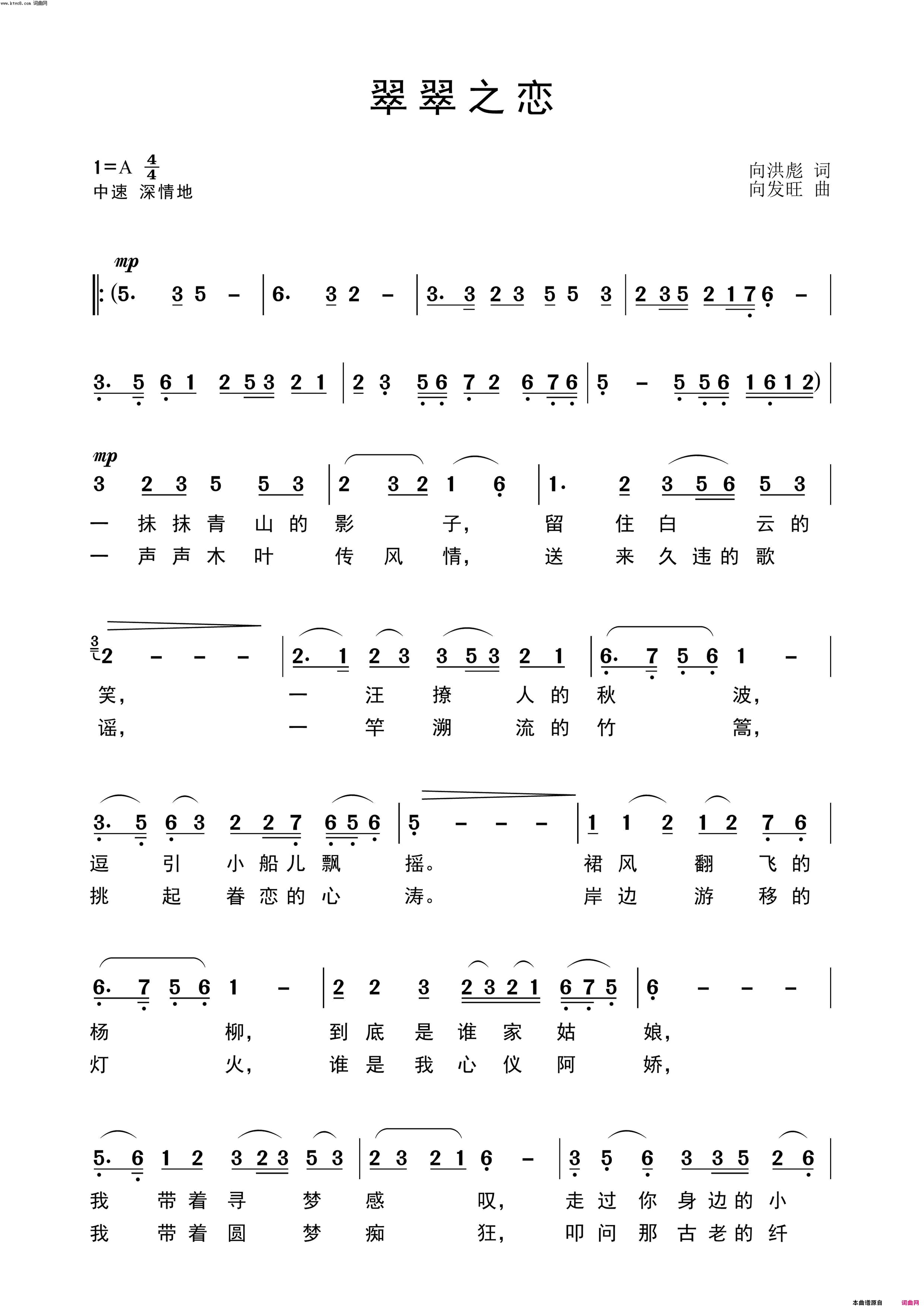 翠翠之恋简谱1