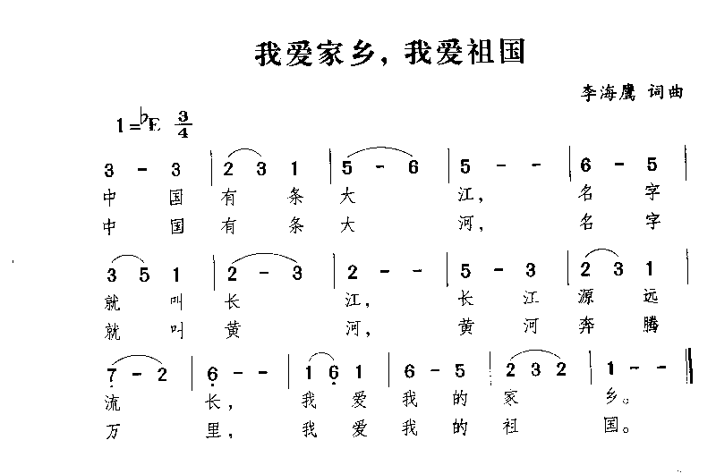 我爱家乡，我爱祖国简谱1