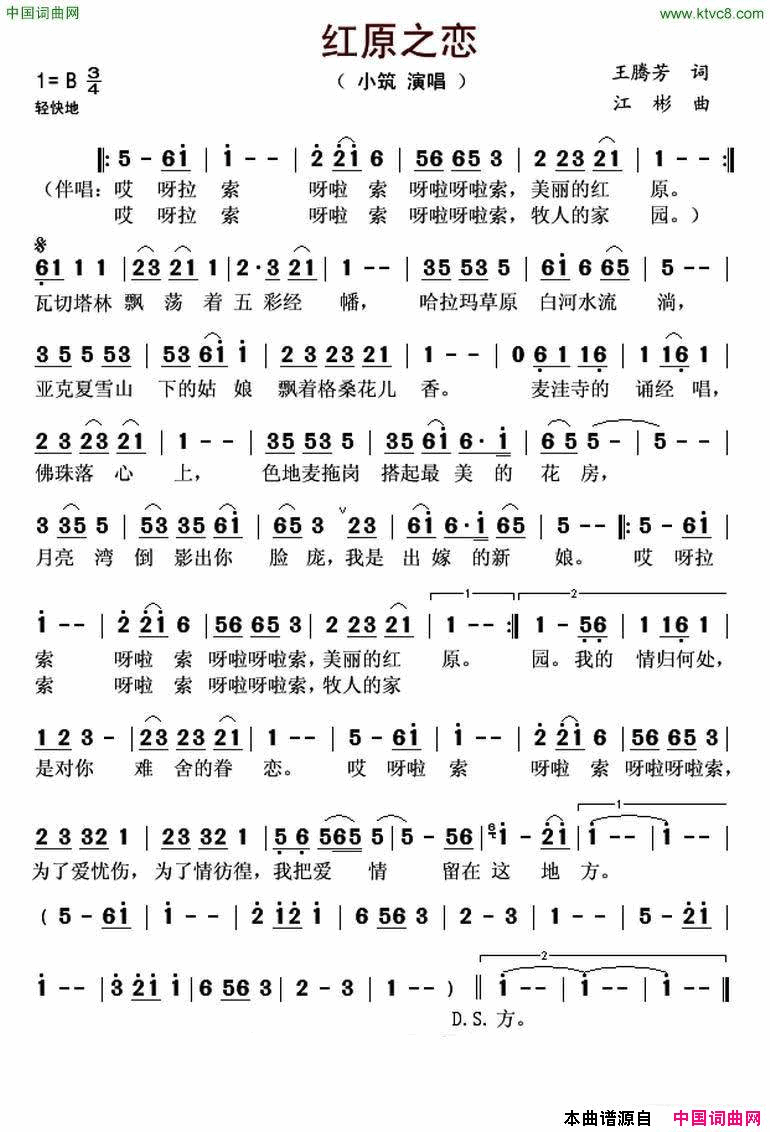 红原之恋简谱-小筑演唱-王腾芳/江彬词曲1