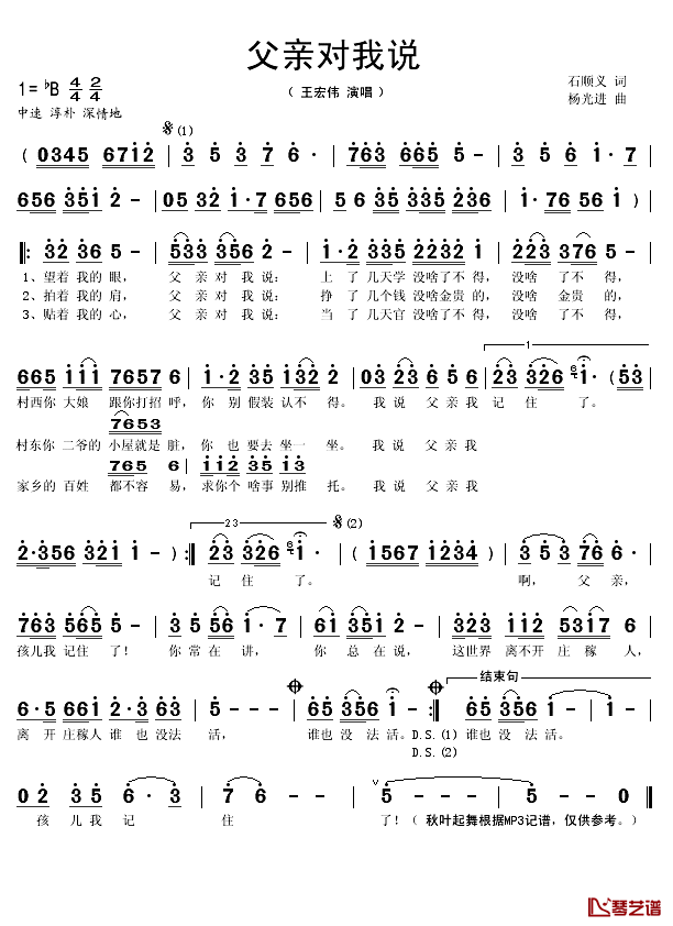 父亲对我说简谱(歌词)-王宏伟演唱-秋叶起舞记谱1