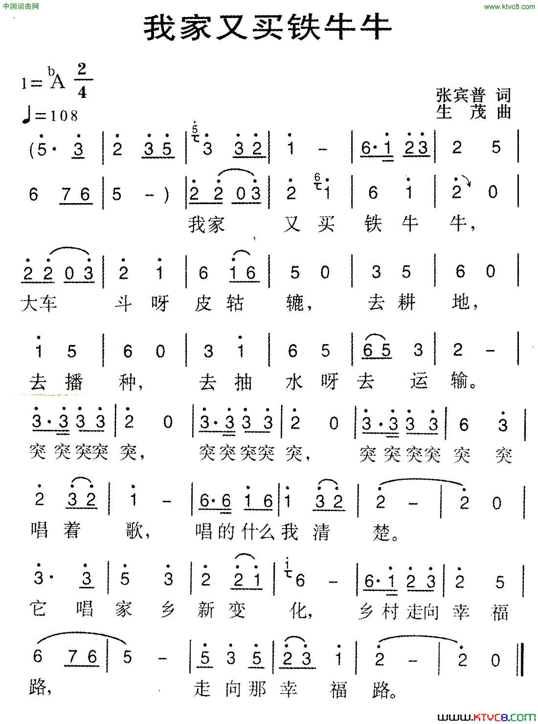 我家又买铁牛牛简谱1