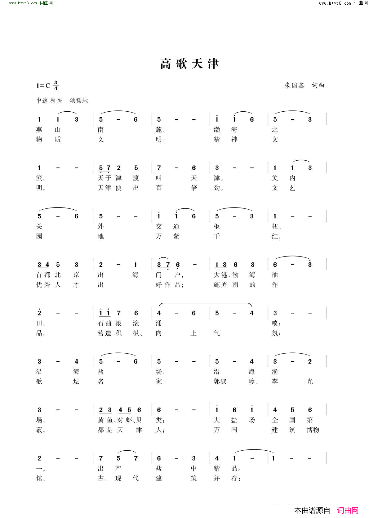 高歌天津简谱1
