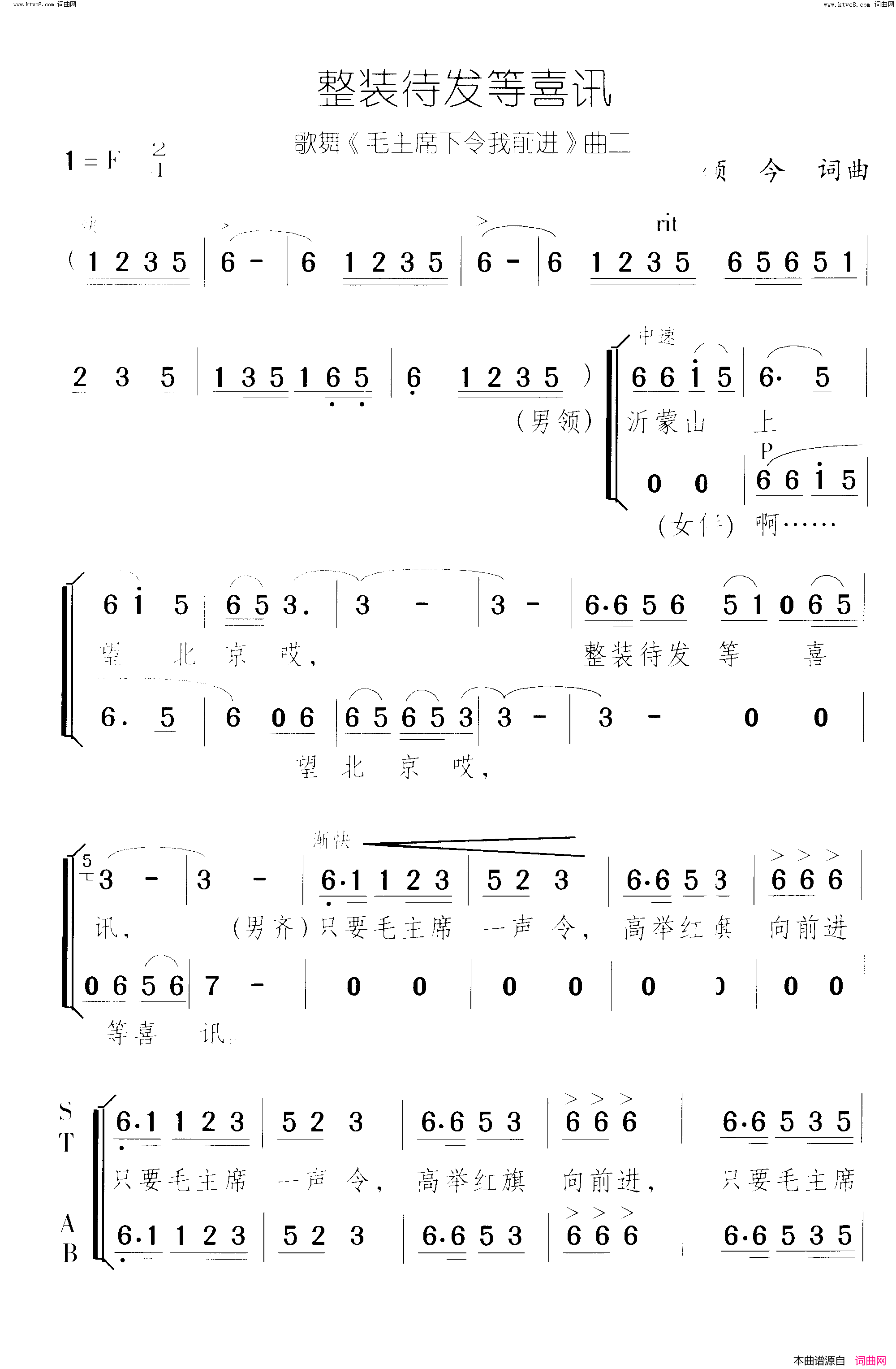 整装待发等喜讯支左爱民大合唱 第三乐章曲2简谱1