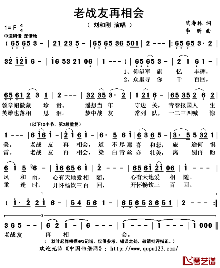 老战友再相会简谱(歌词)-刘和刚演唱-秋叶起舞记谱上传1