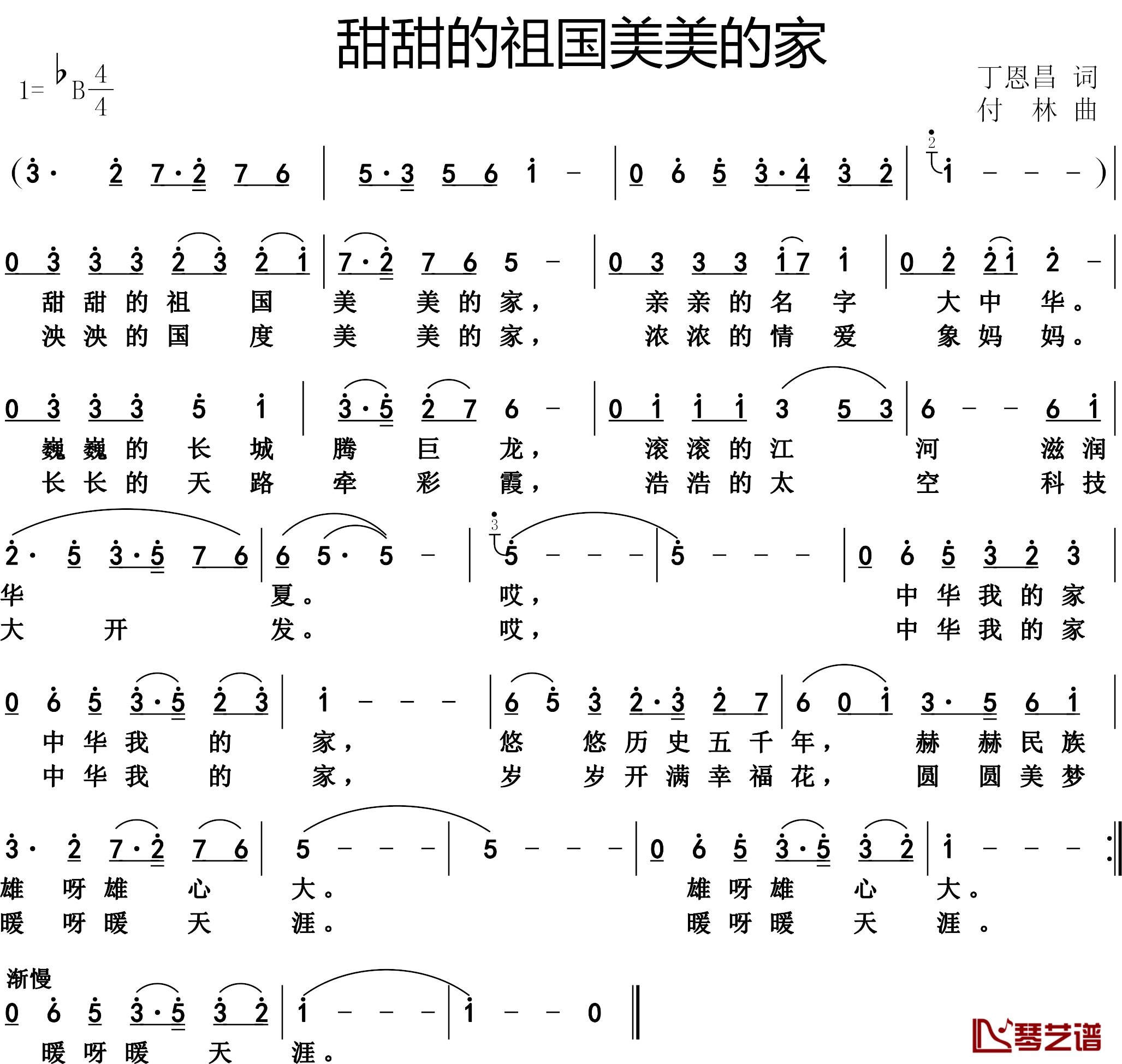 甜甜的祖国美美的家简谱-谷文文演唱1