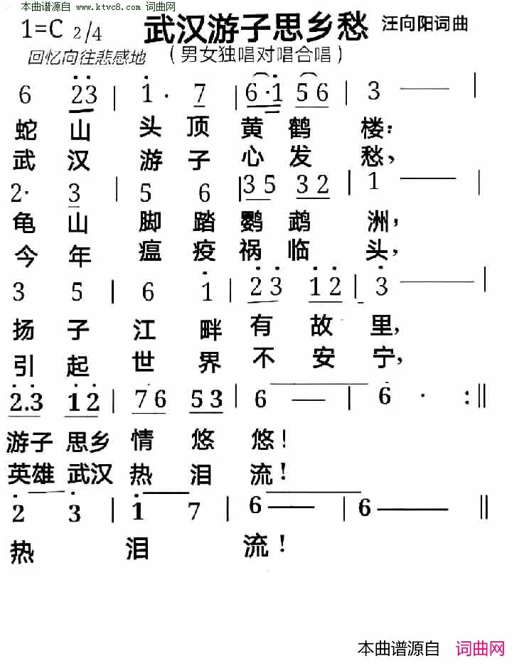武汉游子思乡愁简谱1