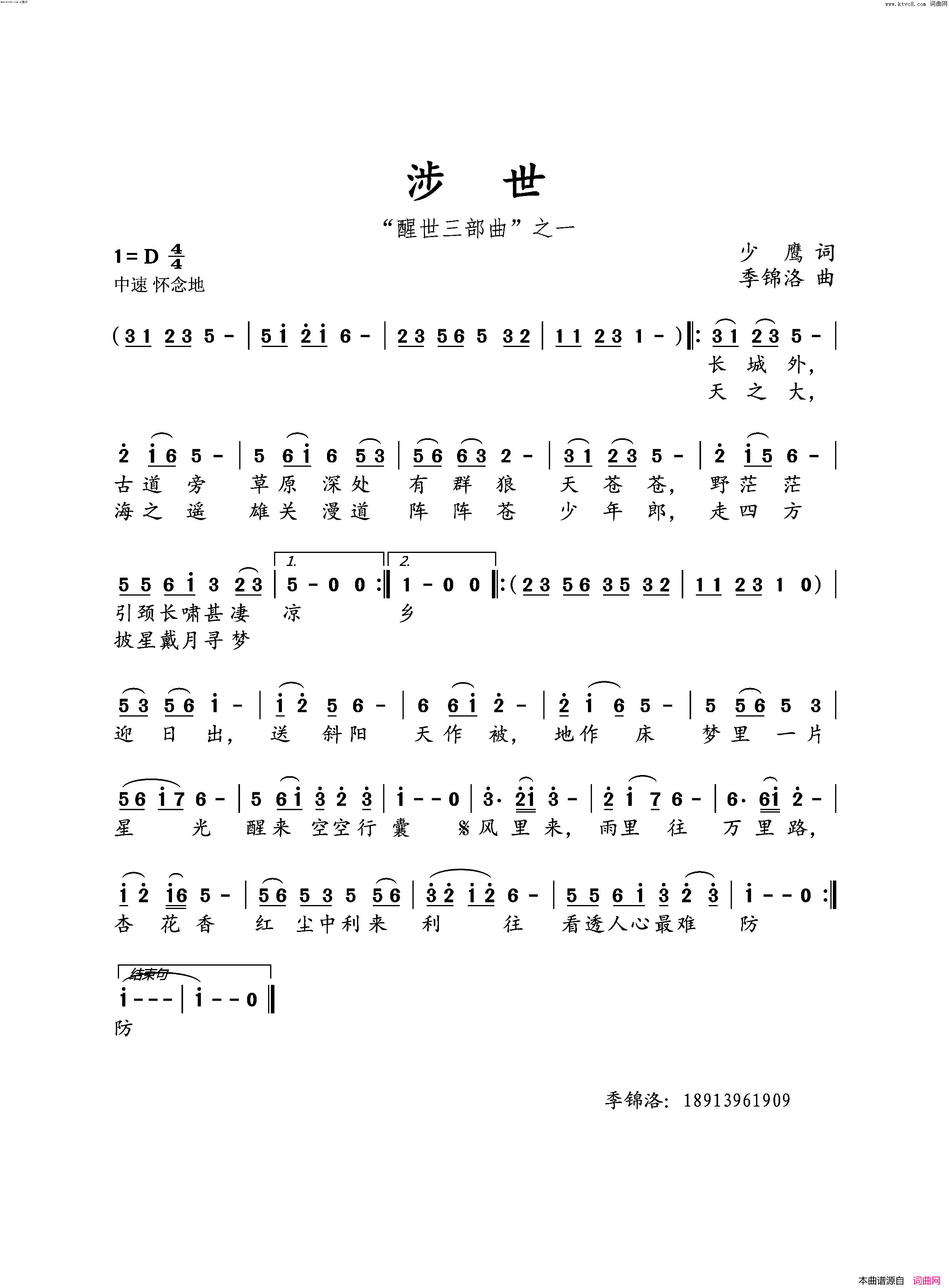涉世(“醒世三部”之一)简谱-王兆乐演唱-季锦洛曲谱1