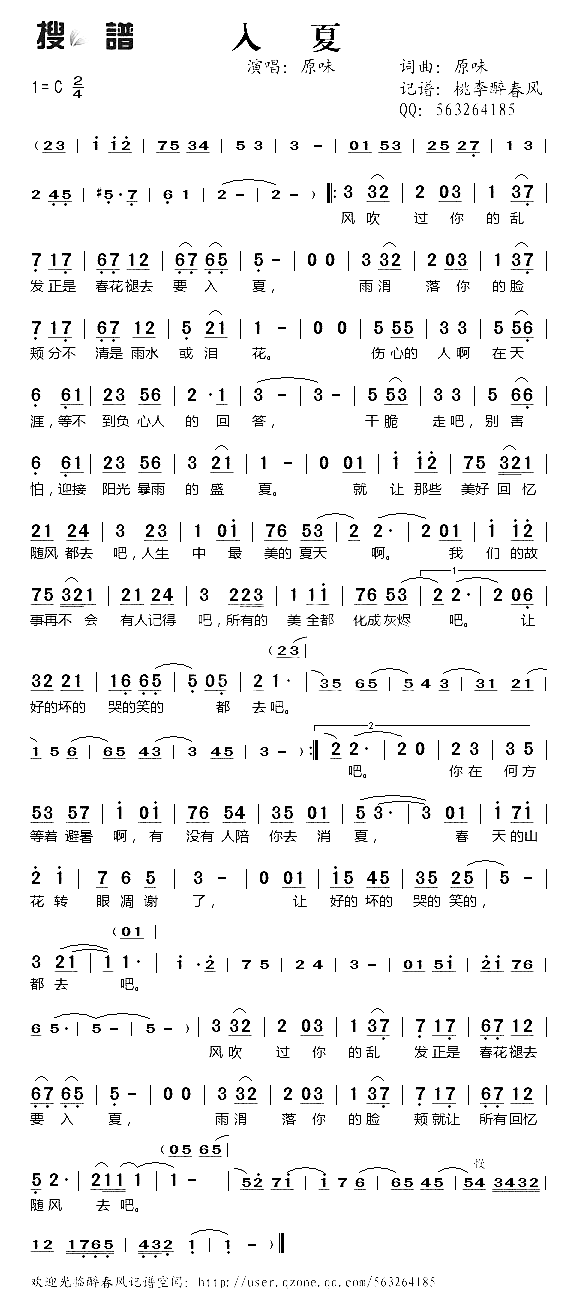 入夏简谱-原味演唱1